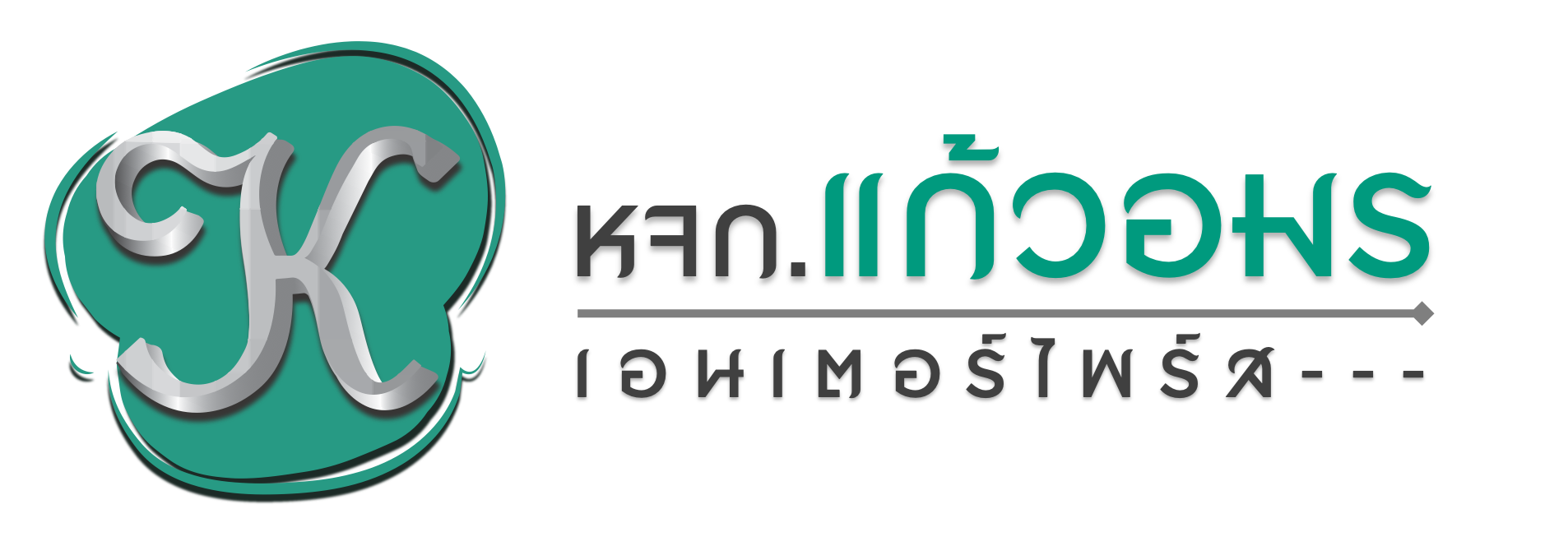 แก้วอมร เอนเตอร์ไพร์ส